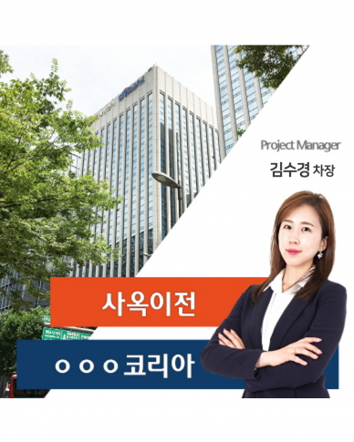 아ㅇ바코리아 사옥 이전 스토리
